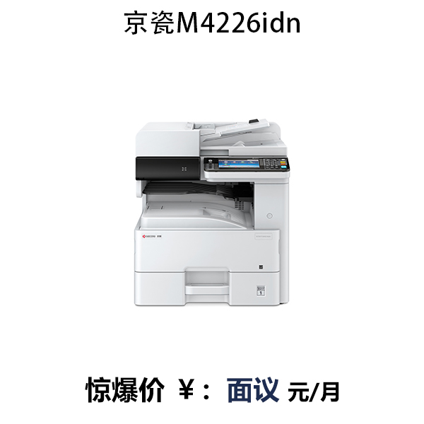 京瓷M4226idn商用多功能數(shù)碼復合機